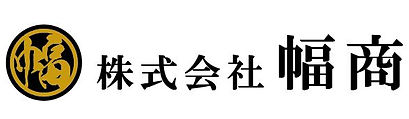 株式会社幅商