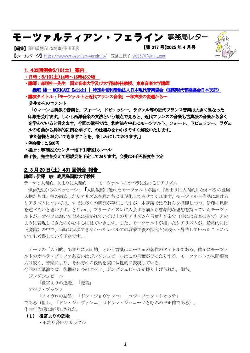 事務局レター２０２５年４月号