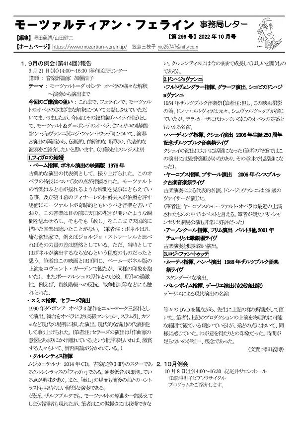 レター2022.10月号モノクロ版-page1.jpeg