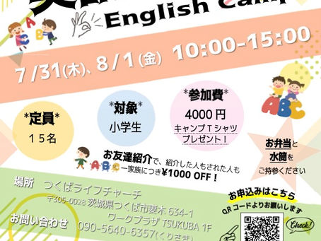 英語デイキャンプ2025