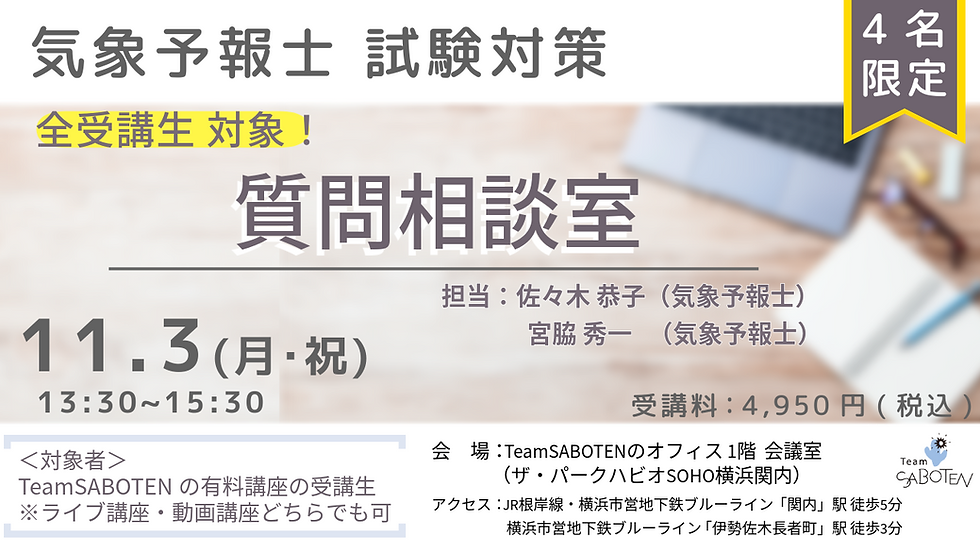 気象予報士試験対策 質問相談室