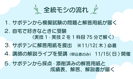全統モシ2026秋冬.png