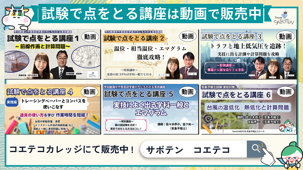 気象予報士試験  試験で点をとる講座