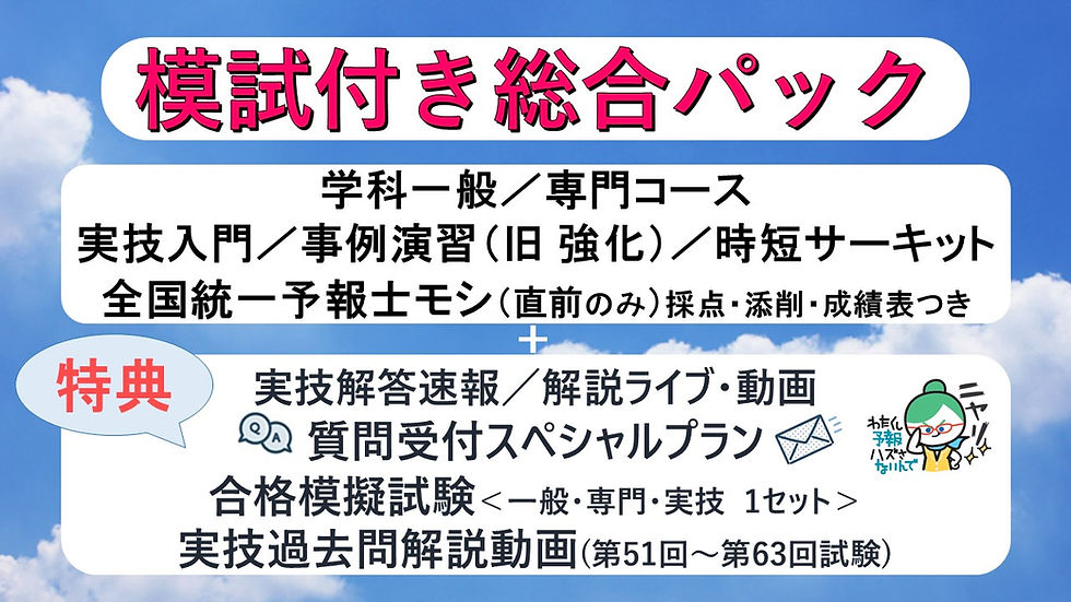 気象予報士試験【実技問題】ハレックス【廃盤品】 実技試験《第57回試験・実技2・問2(1)②》（考察編） | 気象予報