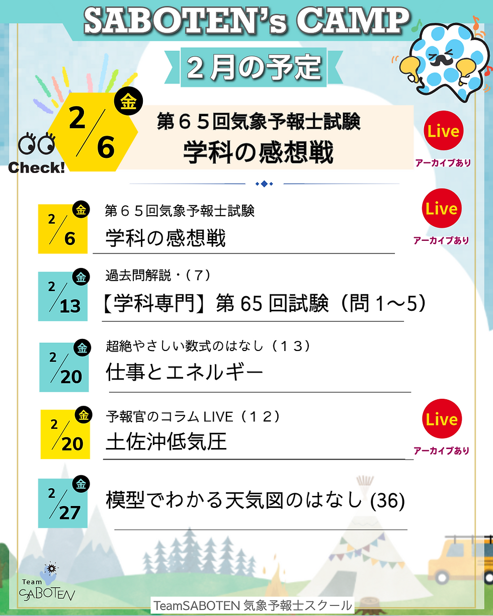 SABOTEN'sCAMP2月の予定
