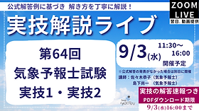 気象予報士試験【実技問題】ハレックス【廃盤品】 気象予報士試験【実技問題】ハレックス【廃盤品】