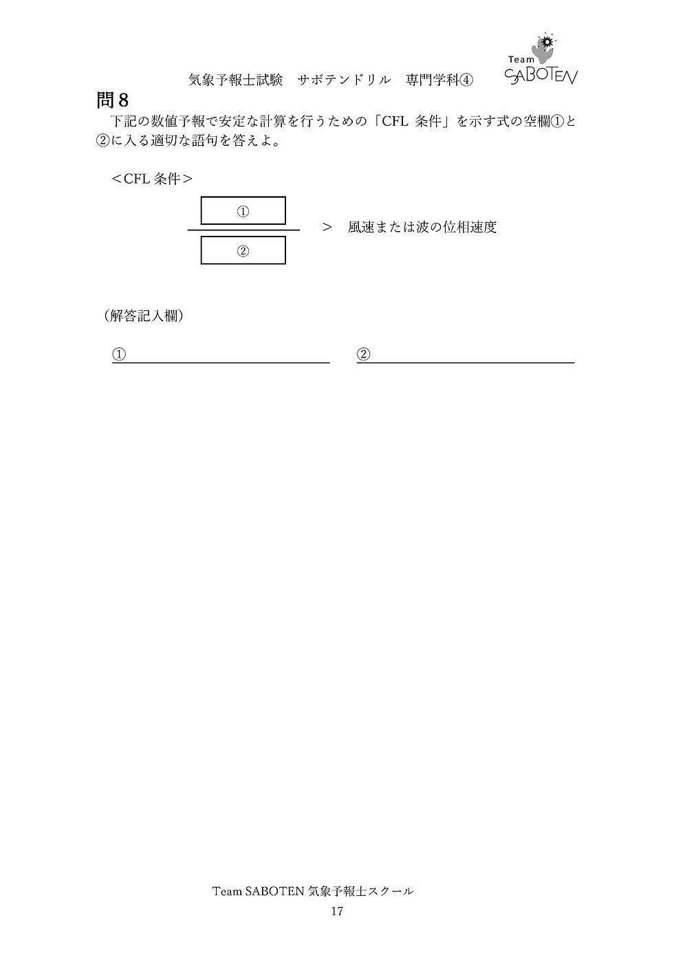 サムネイル： サボテンドリル　学科専門④