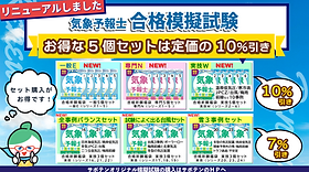 気象予報士試験対策・実技完全パック | 気象予報士取得講座・気象予報