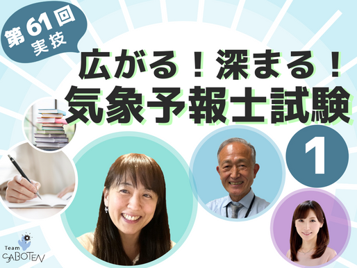 新動画：この問題が解けたら理解が深まる（第61回気象予報士試験スピンオフ）【広がる！深まる！気象予報士試験】YouTube