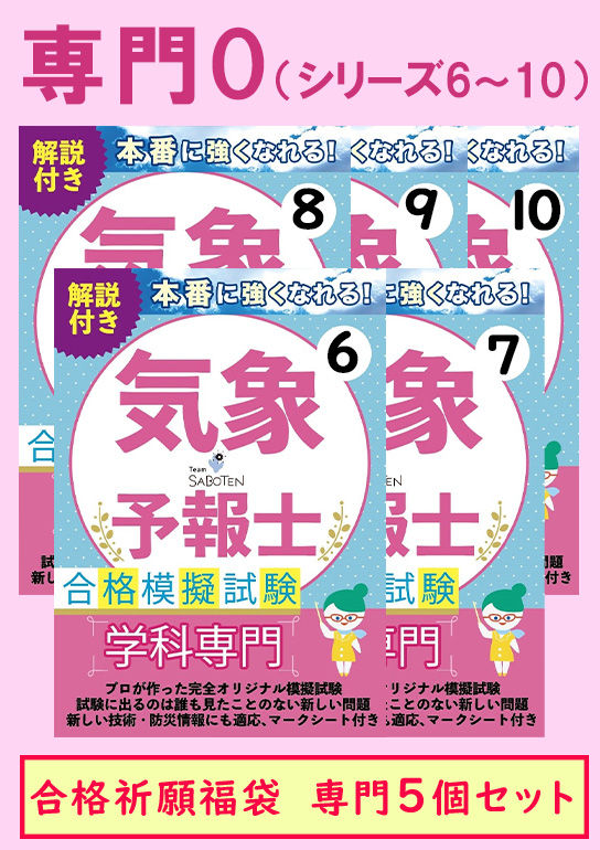 気象予報士模擬試験・お得なセット販売 | 気象予報士取得講座・気象
