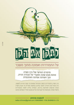 לתקן את הקן