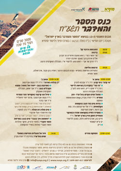 חנוכה בסוסיא_לוז כנס_22.11.17