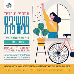 פתיחת שנה תל אביב