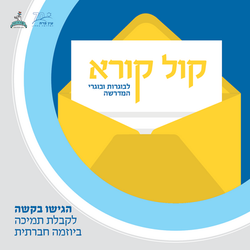 קול קורא_פייסבוק