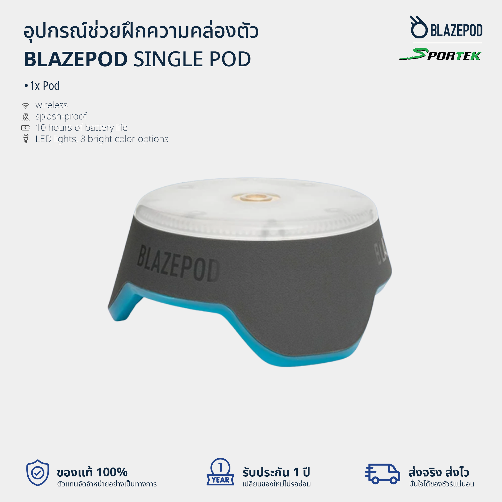 อุปกรณ์ออกกำลังกาย (จำหน่ายเป็นชิ้น) BLAZEPOD SINGLE POD
