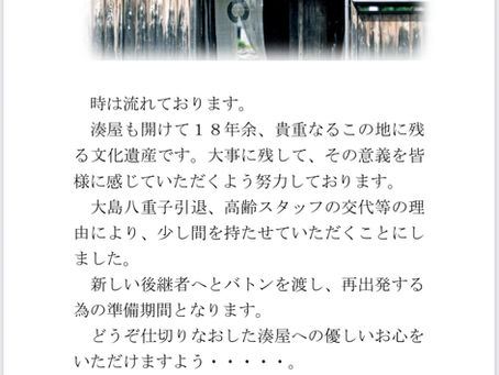 今年度12月閉鎖のご案内