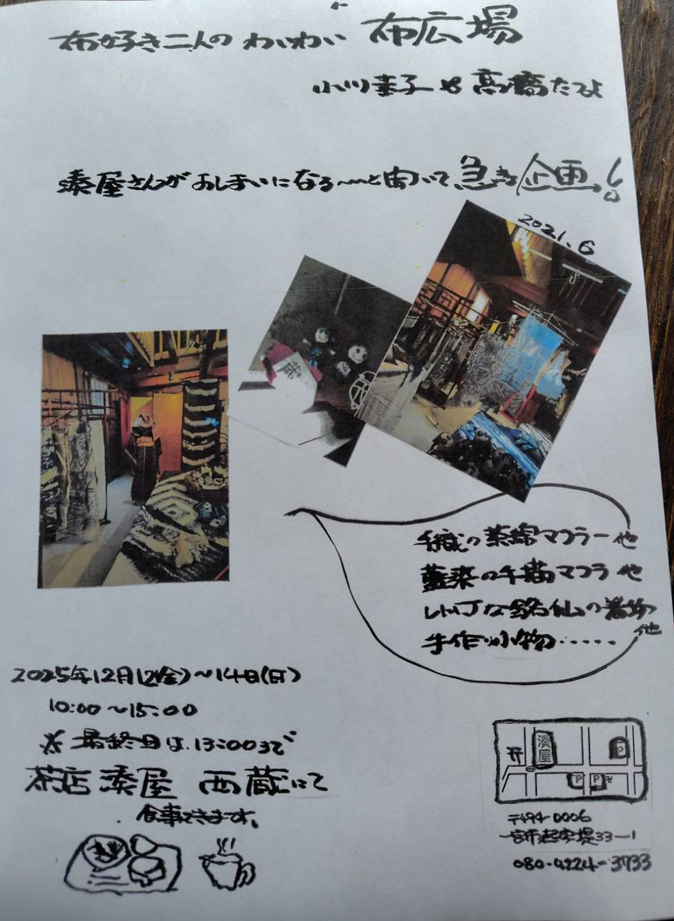 12月12日(金)~12月14日(日)