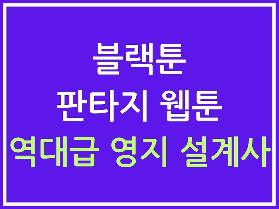 역대급 영지 설계사