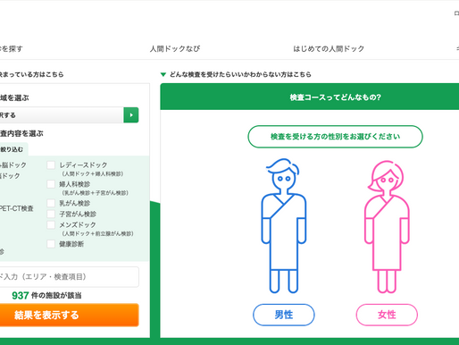 EPARK人間ドック