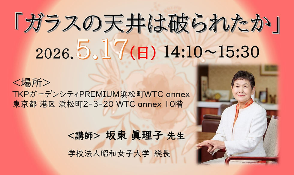 公益社団法人日本女医会 第71回定時総会 公開講演会開催のお知らせ