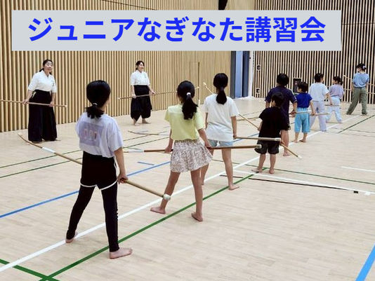 令和8年度ジュニア講習会
