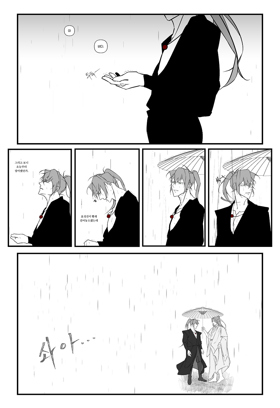 [장마] 2