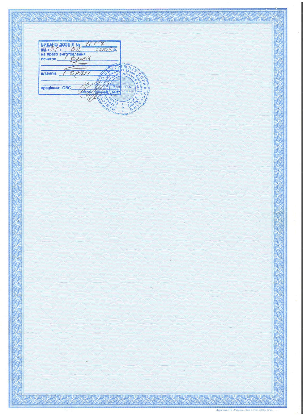 Свідоцтво про реєстрацію