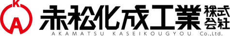 赤松化成工業ロゴ(協賛用).png
