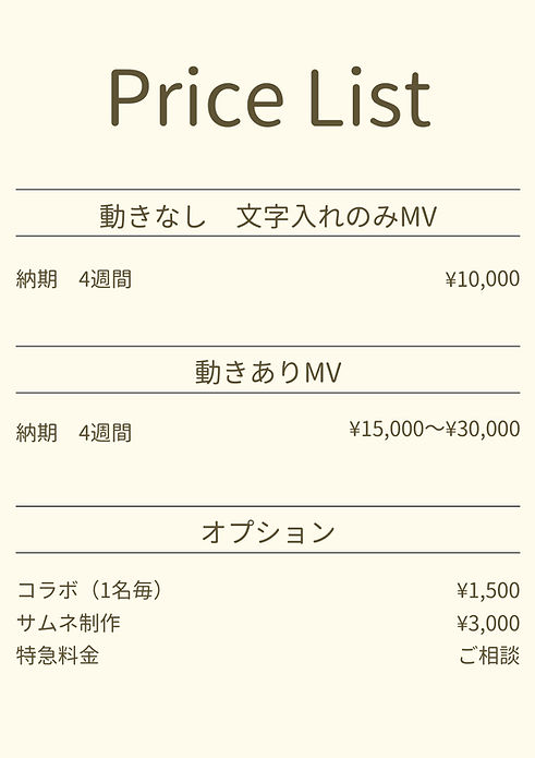 MV料金_edited.jpg