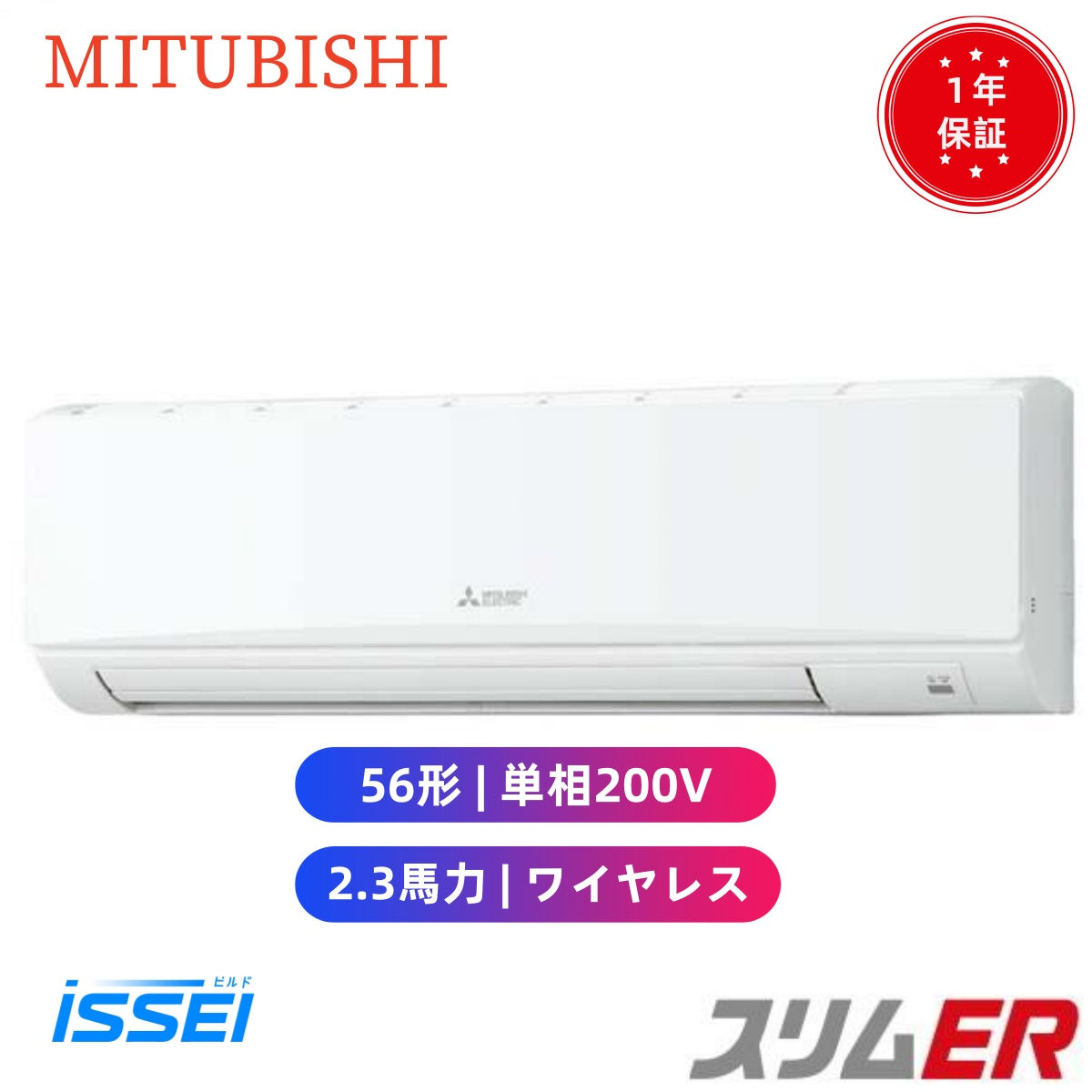 PKZ-ERMP56SLL5 取寄 三菱電機 業務用エアコン スリムER 壁掛形 2.3馬力 シングル 単相200V ワイヤレス 冷媒R32