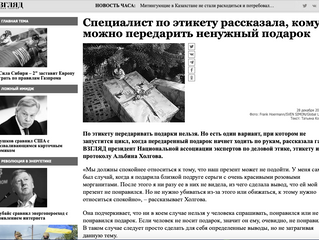 Интервью газете "Взгляд"