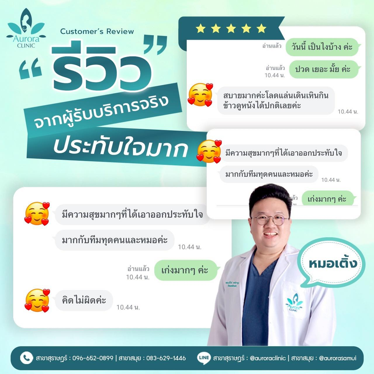 รีวิวจากผู้รับบริการจริง ประทับใจมาก รีวิวจากผู้รับบริการจริง ประทับใจมาก