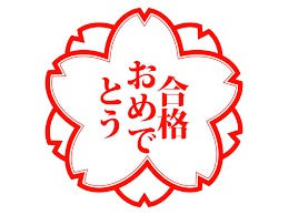 開智未来中学T未来コースS特待合格