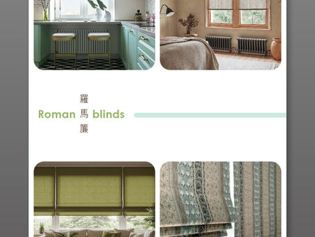 【 羅馬簾 】