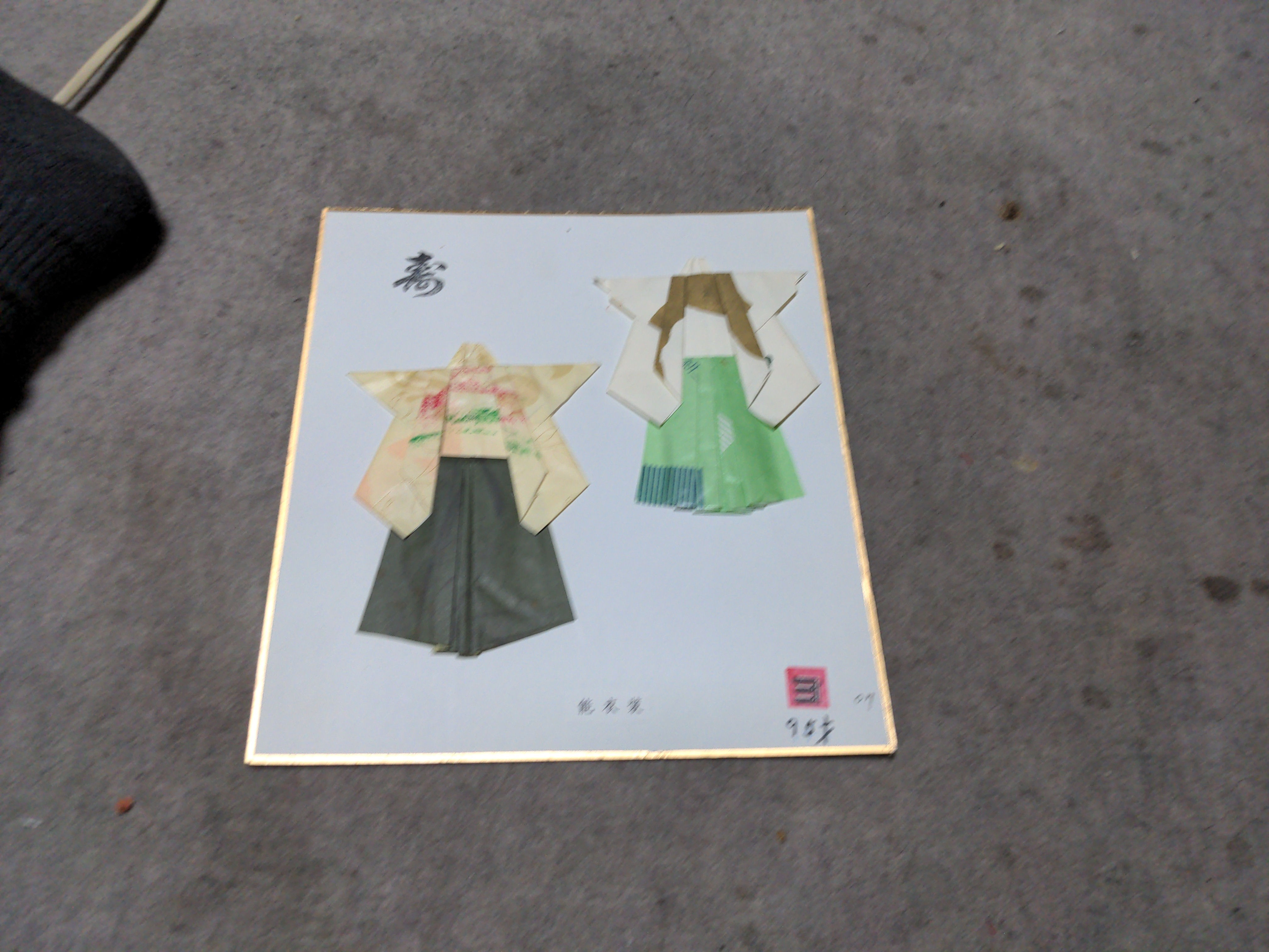 寿　折り紙着物の色紙