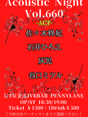 5/15(金)　AcousticNight vol.660