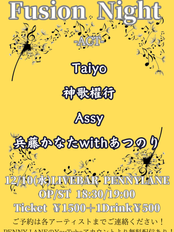 12/10(水)　FusionNight
