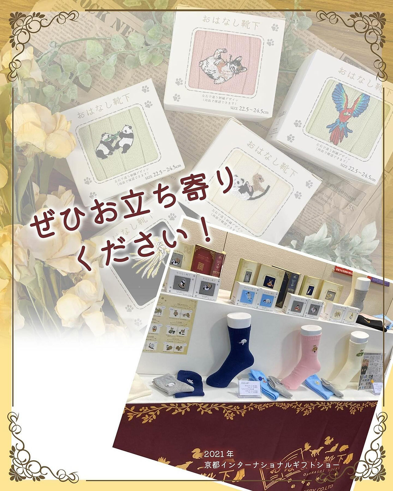 おはなし靴下