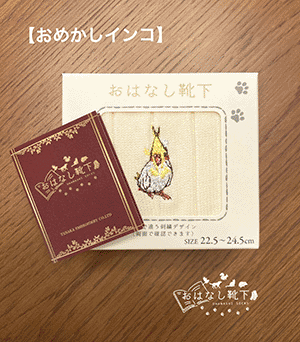 おめかしインコ箱