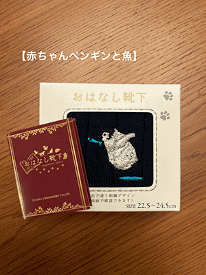 赤ちゃんペンギンと魚箱