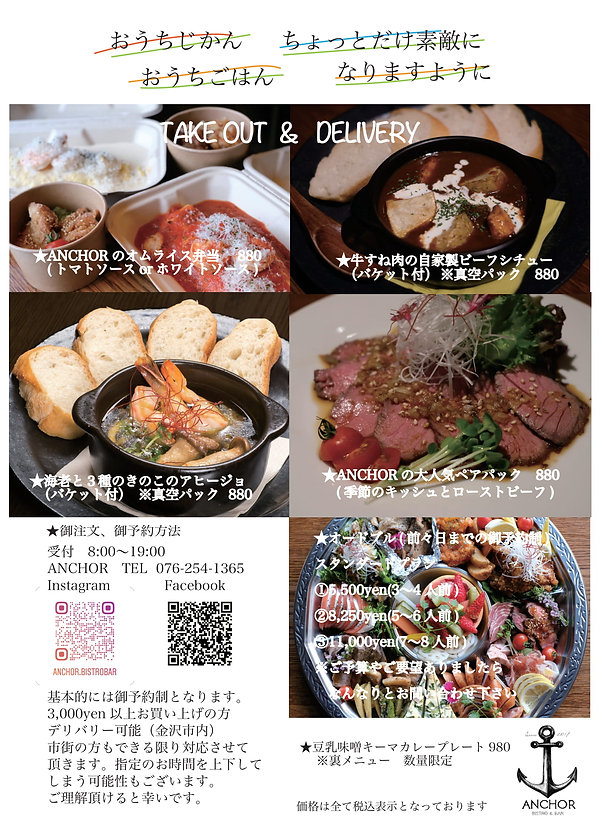 テイクアウト&デリバリー裏-1.jpeg