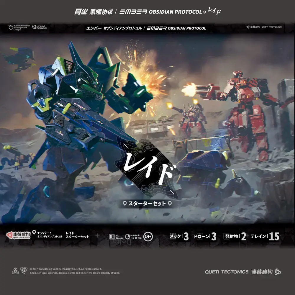Raid 2 Player Starter EMBER : Obsidian Protocol