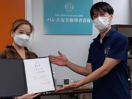 バレエ安全指導者資格ベーシックコース