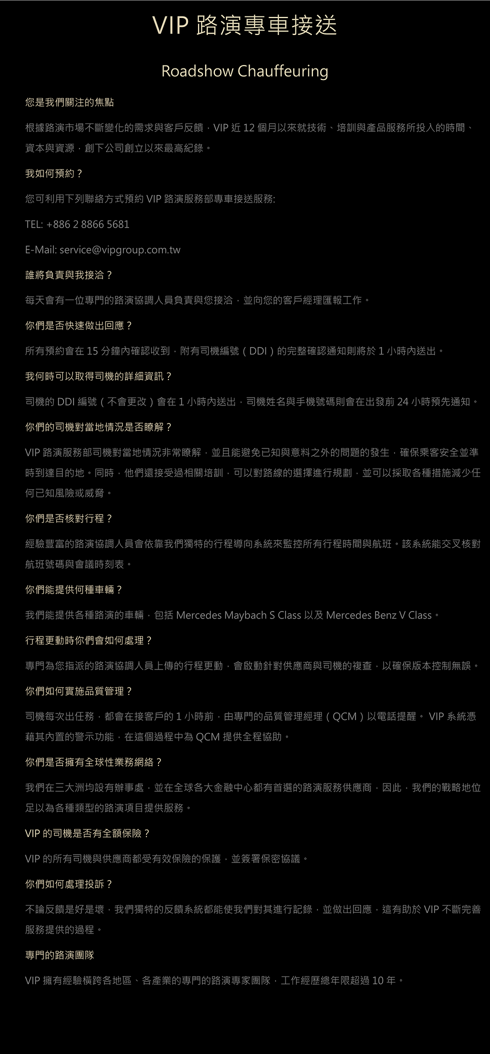 VIP國際禮賓中心 路演專車接送-桃園市區 DM.png