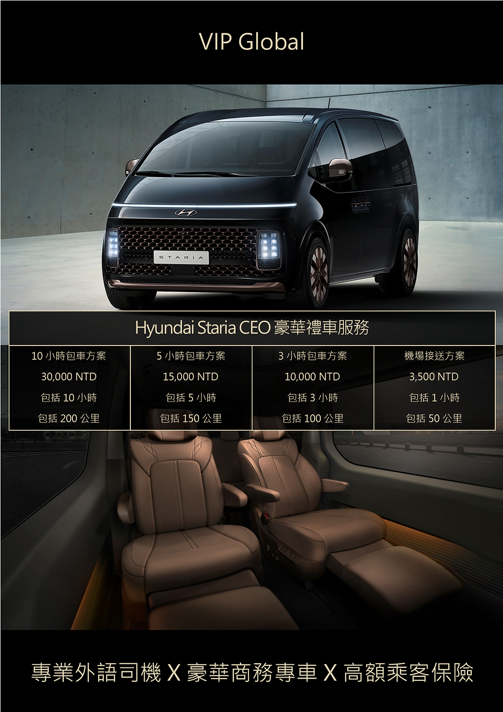 台灣桃園市區 - VIP Global - Hyundai Staria CEO 豪華禮車服務 - 中文 DM.png