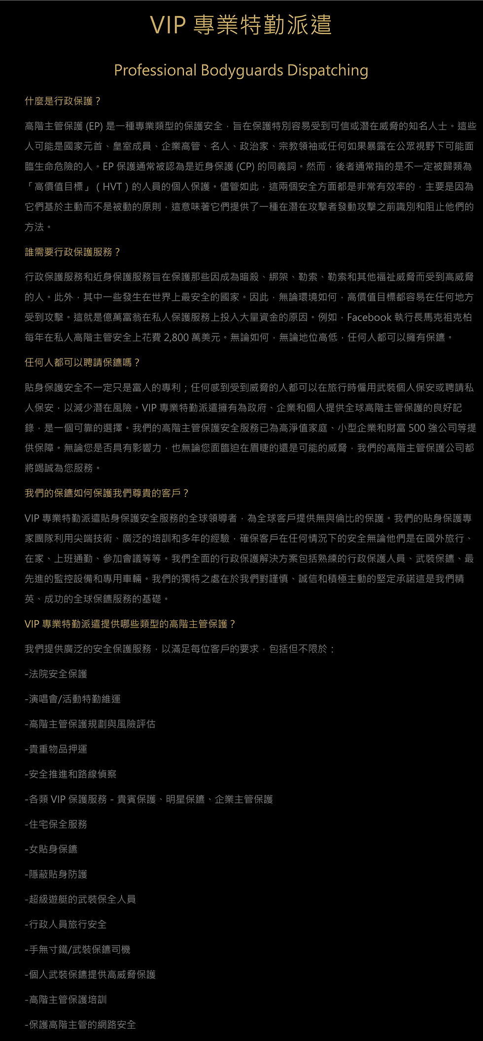 VIP國際禮賓中心 專業特勤派遣 DMv2.png