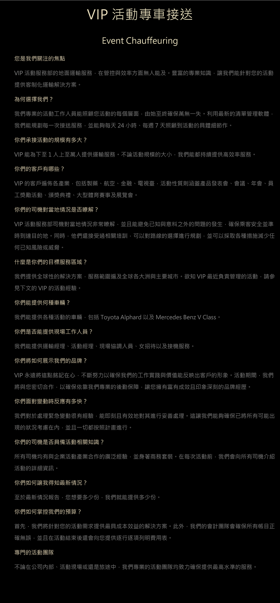 VIP國際禮賓中心 活動專車接送-新北市區 DM.png
