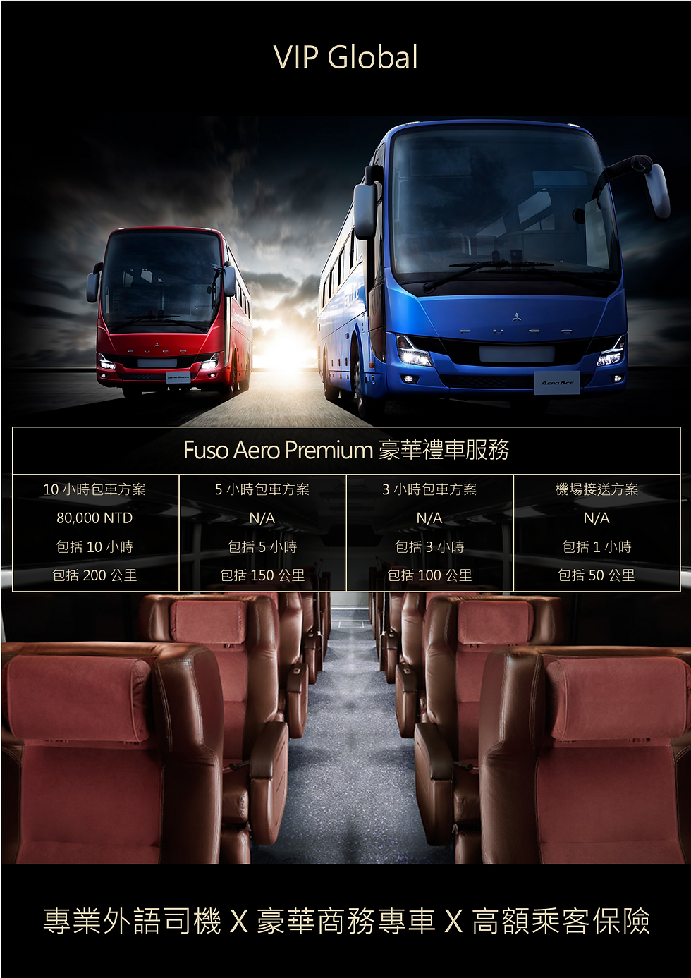 台灣台中市區 - VIP Global - Fuso Aero Premium 豪華禮車服務 - 中文 DM.png