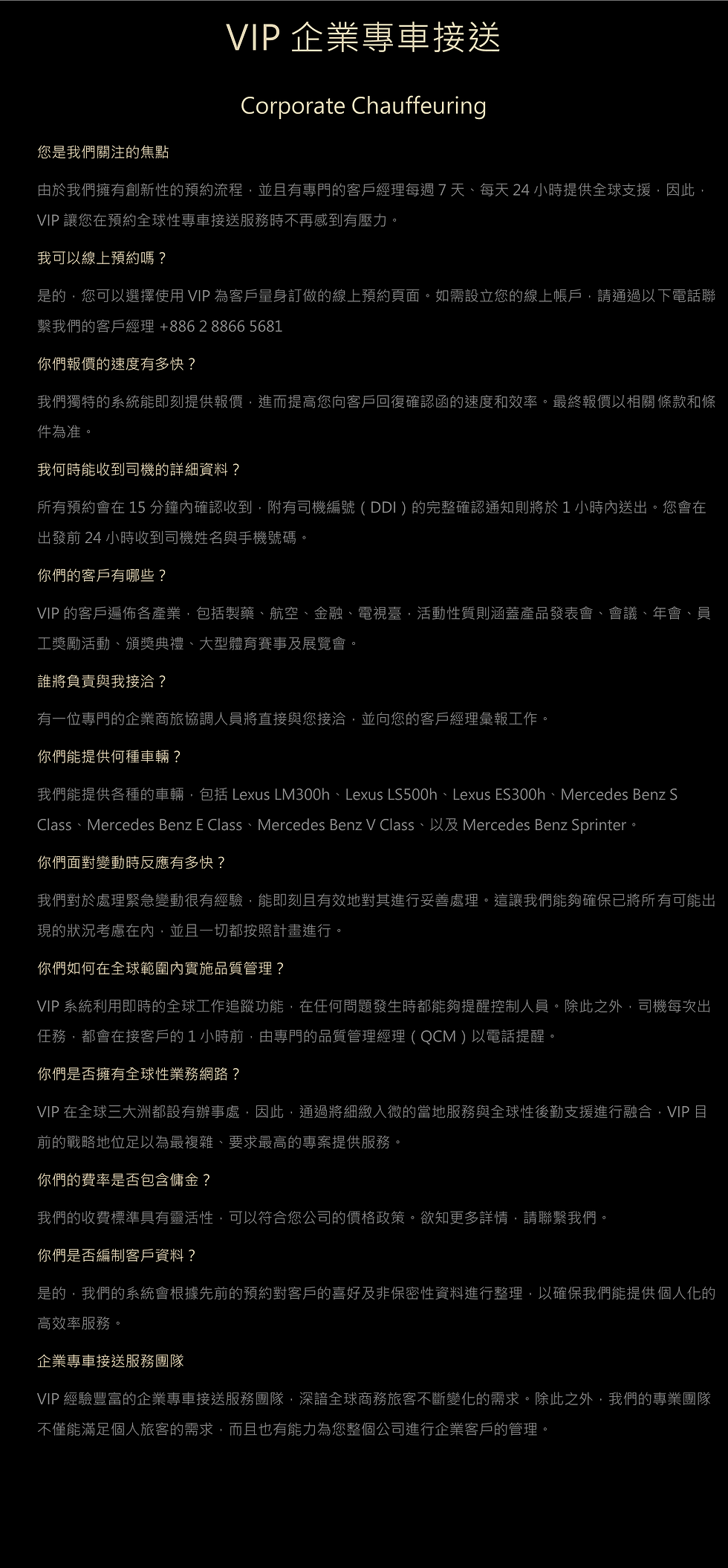 VIP國際禮賓中心 企業專車接送-新竹市區 DM.png