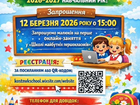 Шановні батьки майбутніх першокласників!